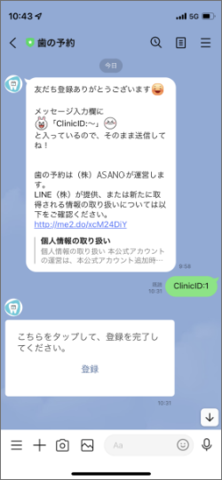 登録手順③