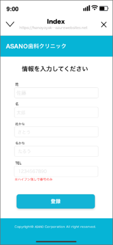 登録手順⑤