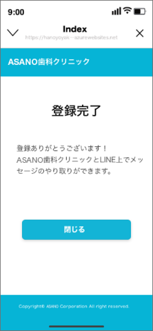 登録手順⑥