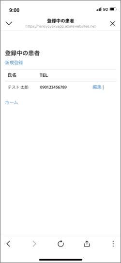 登録手順③