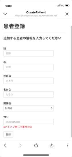 登録手順④
