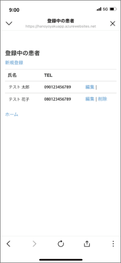登録手順⑤